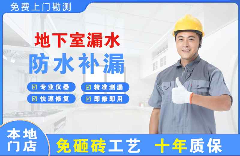 三沙地下室漏水维修